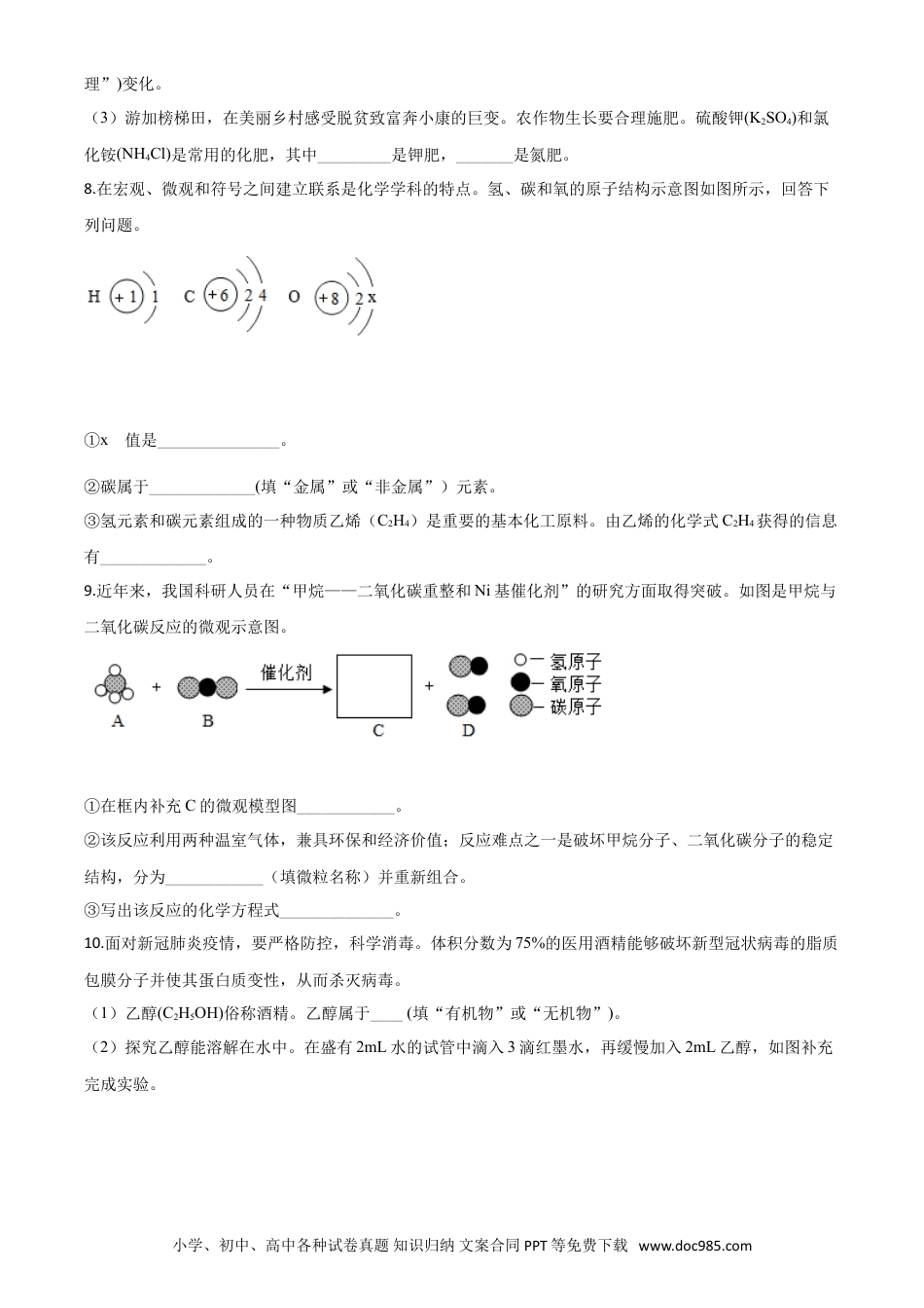 【中考历年真题】精品解析：贵州省贵阳市2020年中考化学试题（原卷版）.doc