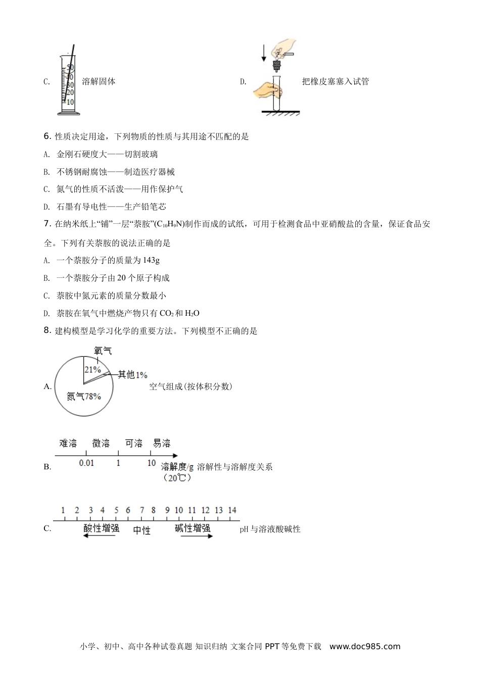【中考历年真题】精品解析：四川省乐山市2021年中考化学试题（原卷版）.doc