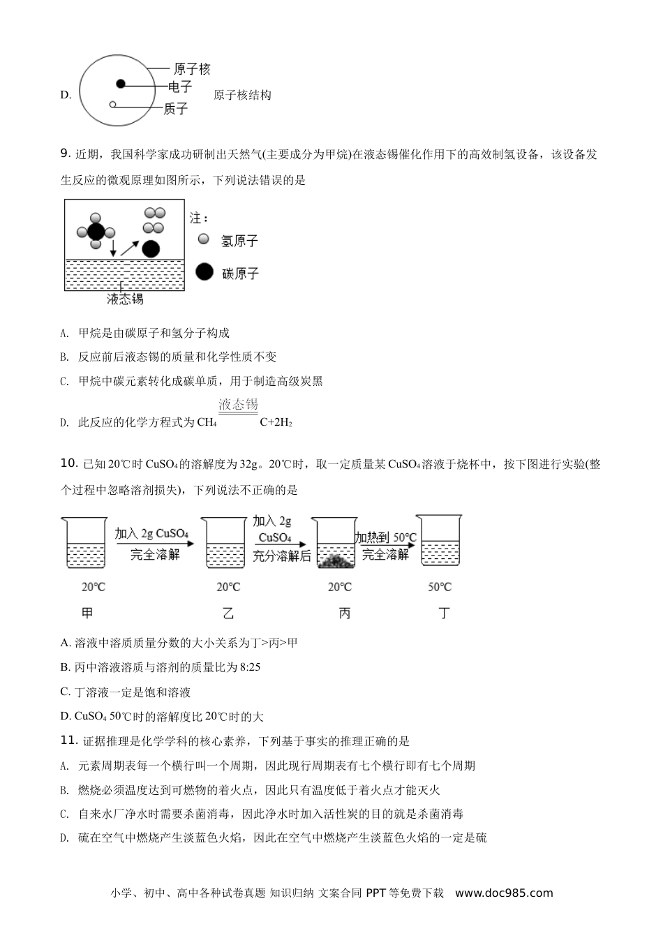 【中考历年真题】精品解析：四川省乐山市2021年中考化学试题（原卷版）.doc