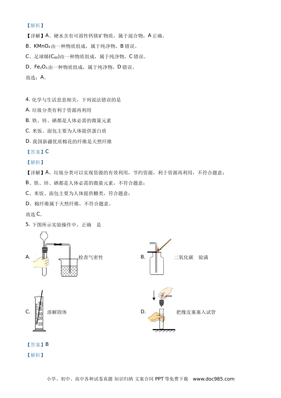 【中考历年真题】精品解析：四川省乐山市2021年中考化学试题（解析版）.doc