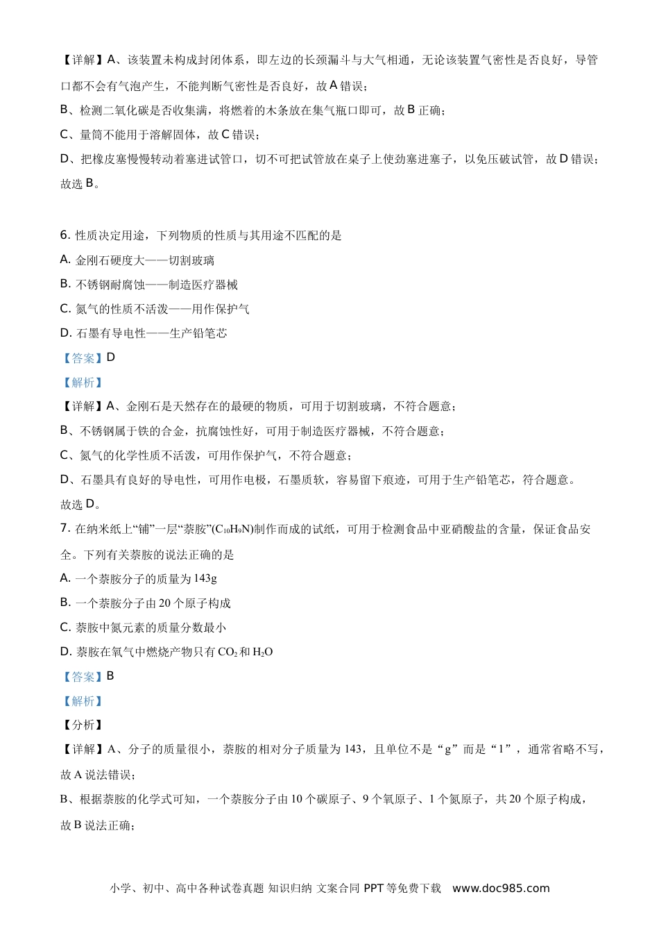 【中考历年真题】精品解析：四川省乐山市2021年中考化学试题（解析版）.doc