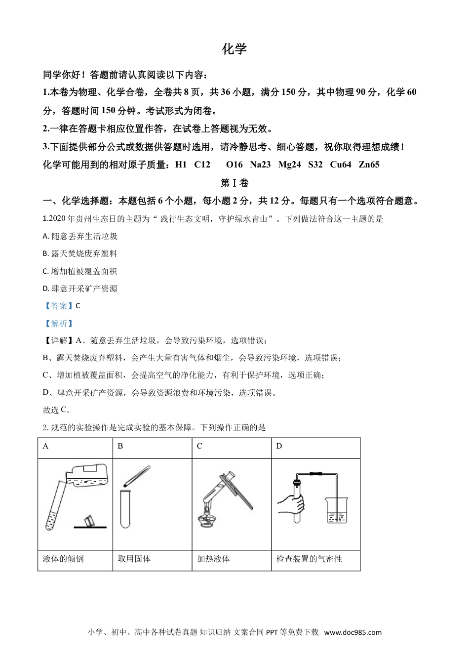 【中考历年真题】精品解析：贵州省贵阳市2020年中考化学试题（解析版）.doc