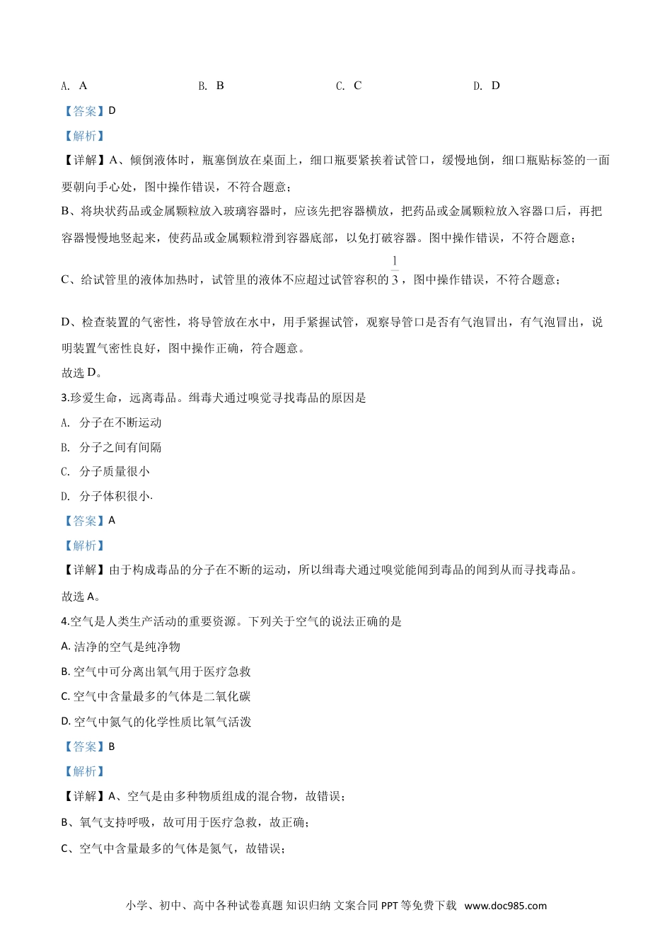 【中考历年真题】精品解析：贵州省贵阳市2020年中考化学试题（解析版）.doc