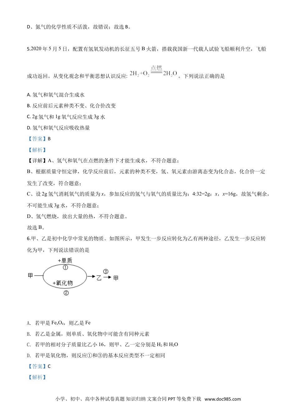 【中考历年真题】精品解析：贵州省贵阳市2020年中考化学试题（解析版）.doc