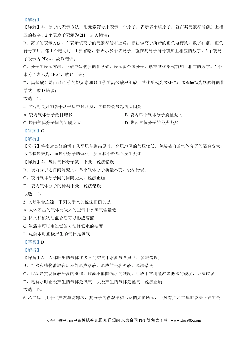 【中考历年真题】精品解析：2024年四川省乐山市中考化学真题（解析版） (1).docx