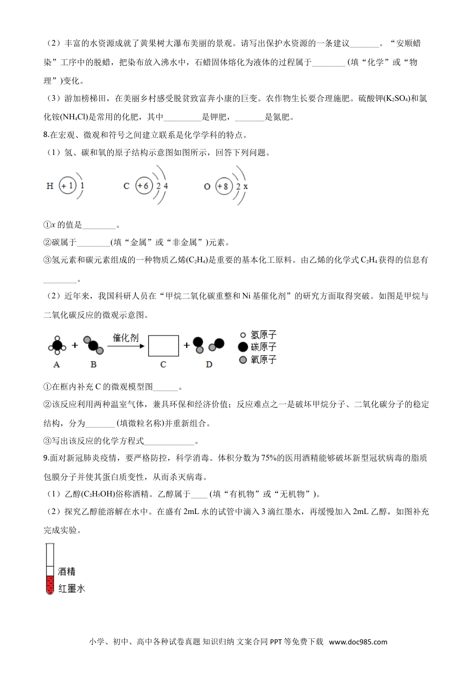 【中考历年真题】精品解析：贵州省安顺市2020年中考化学试题（原卷版）.doc