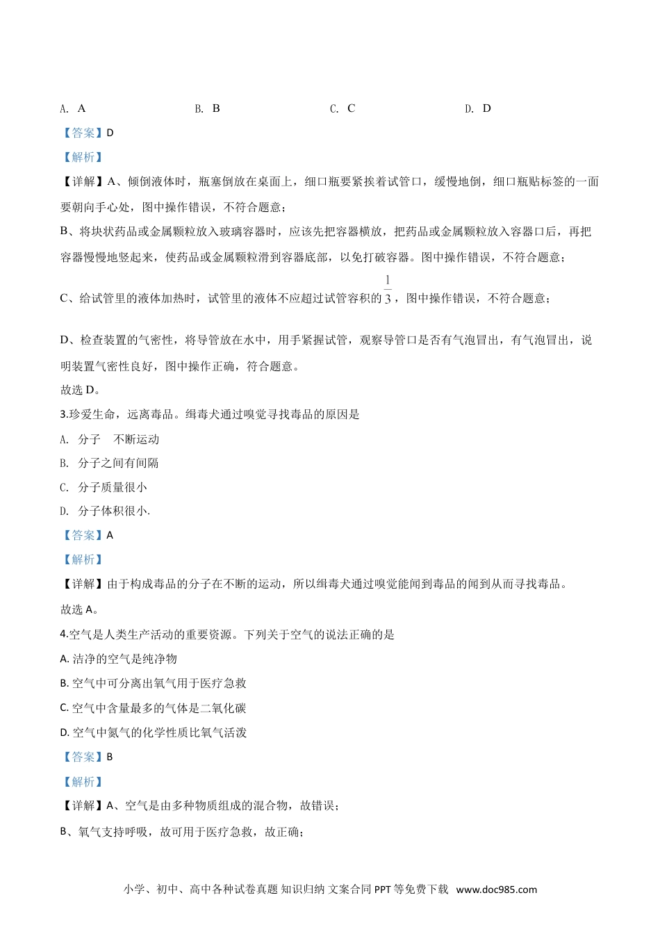 【中考历年真题】精品解析：贵州省安顺市2020年中考化学试题（解析版）.doc