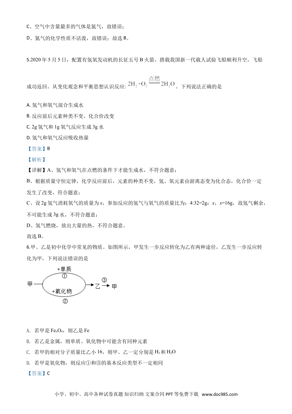 【中考历年真题】精品解析：贵州省安顺市2020年中考化学试题（解析版）.doc