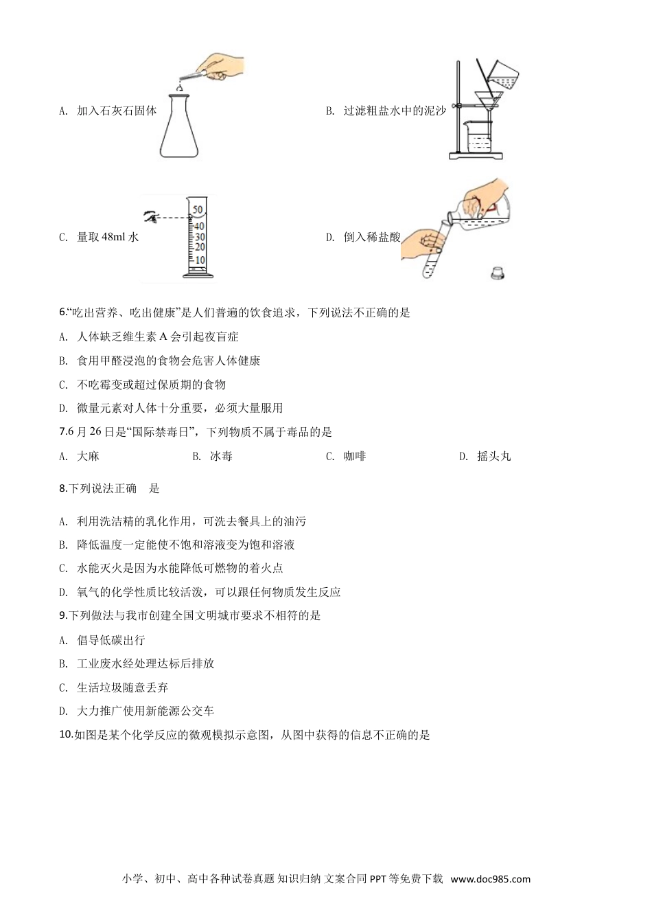 【中考历年真题】精品解析：广西贵港市2020年中考化学试题（原卷版）.doc