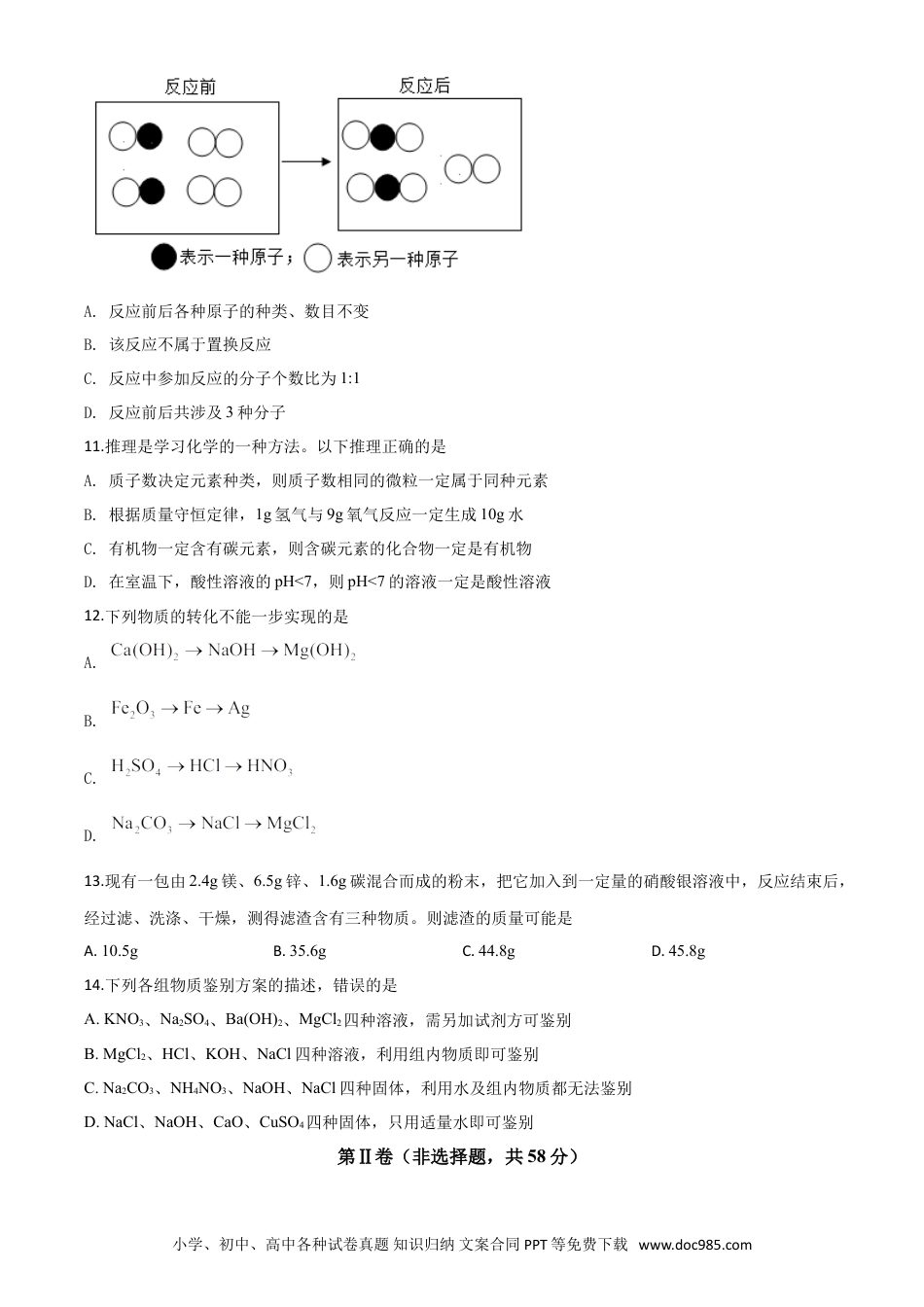 【中考历年真题】精品解析：广西贵港市2020年中考化学试题（原卷版）.doc