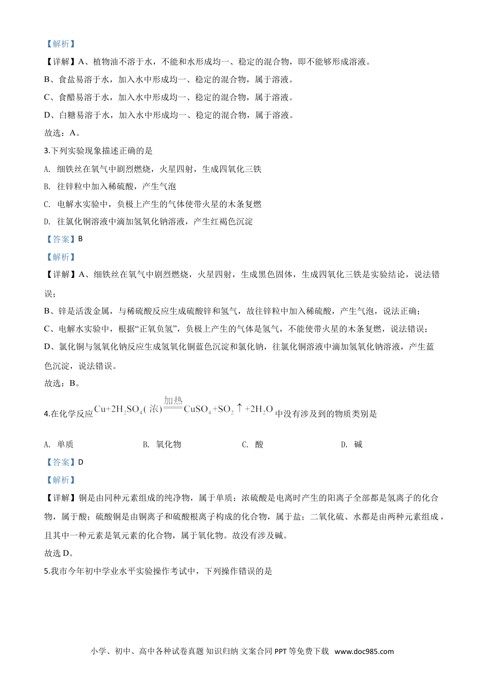 【中考历年真题】精品解析：广西贵港市2020年中考化学试题（解析版）.doc