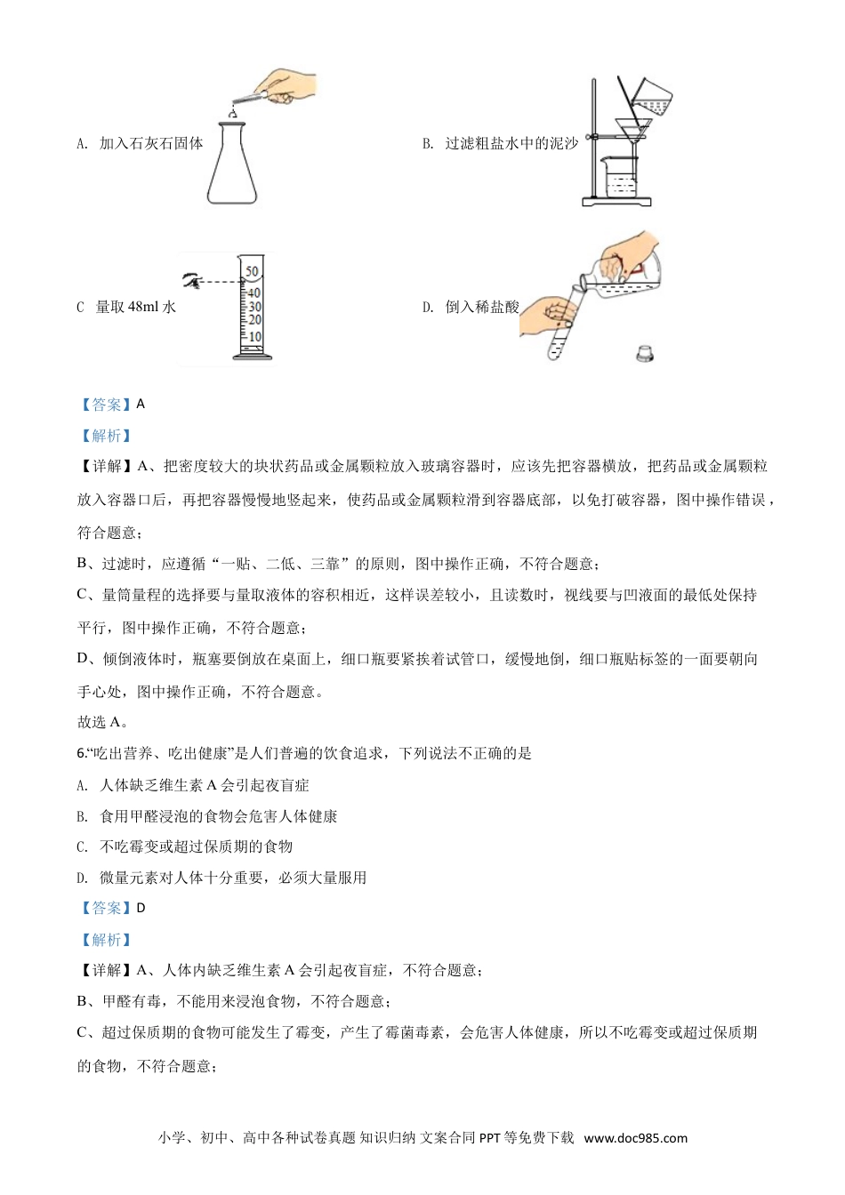 【中考历年真题】精品解析：广西贵港市2020年中考化学试题（解析版）.doc