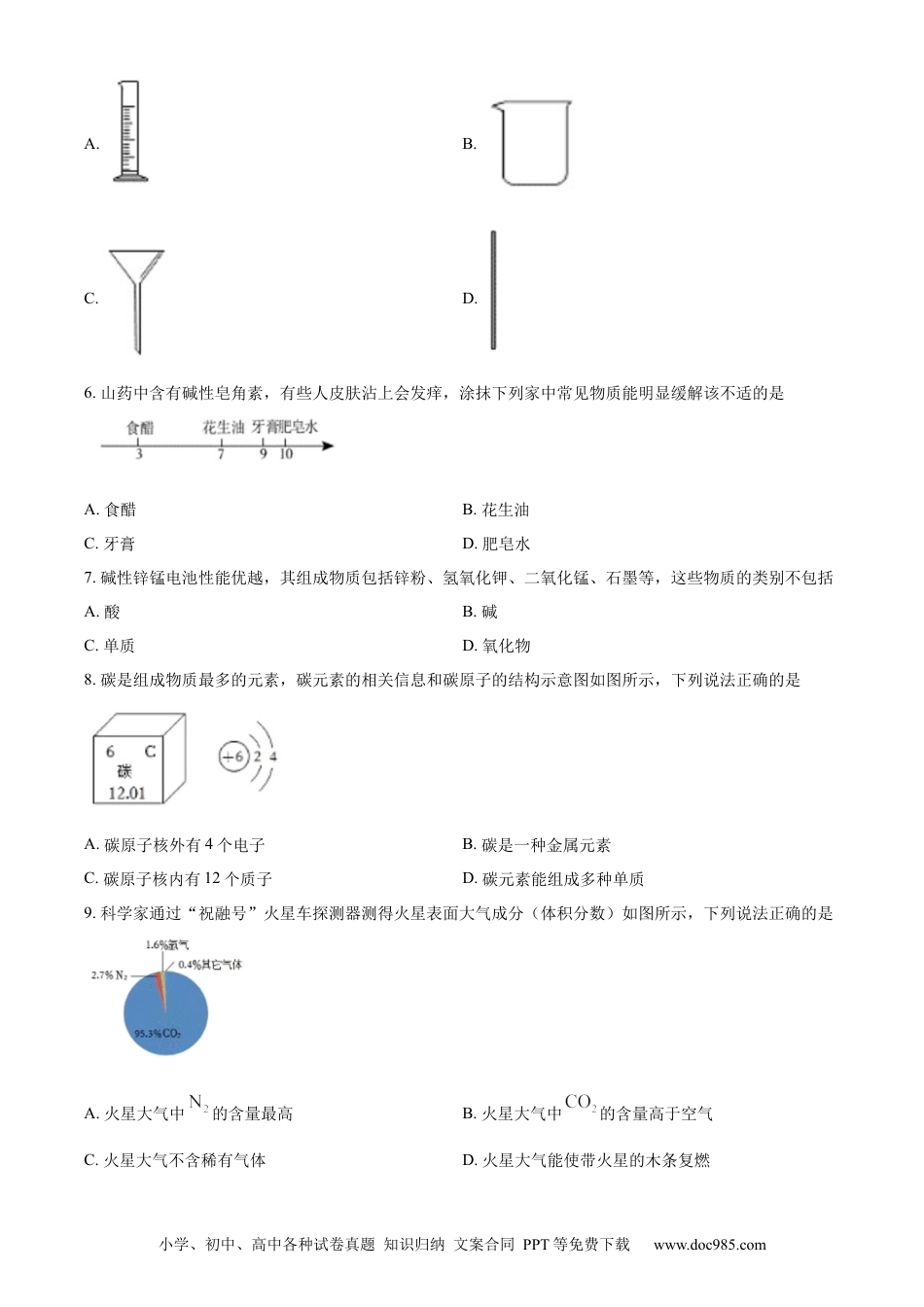 【中考历年真题】精品解析：2023年四川省乐山市中考化学真题（原卷版） (1).docx