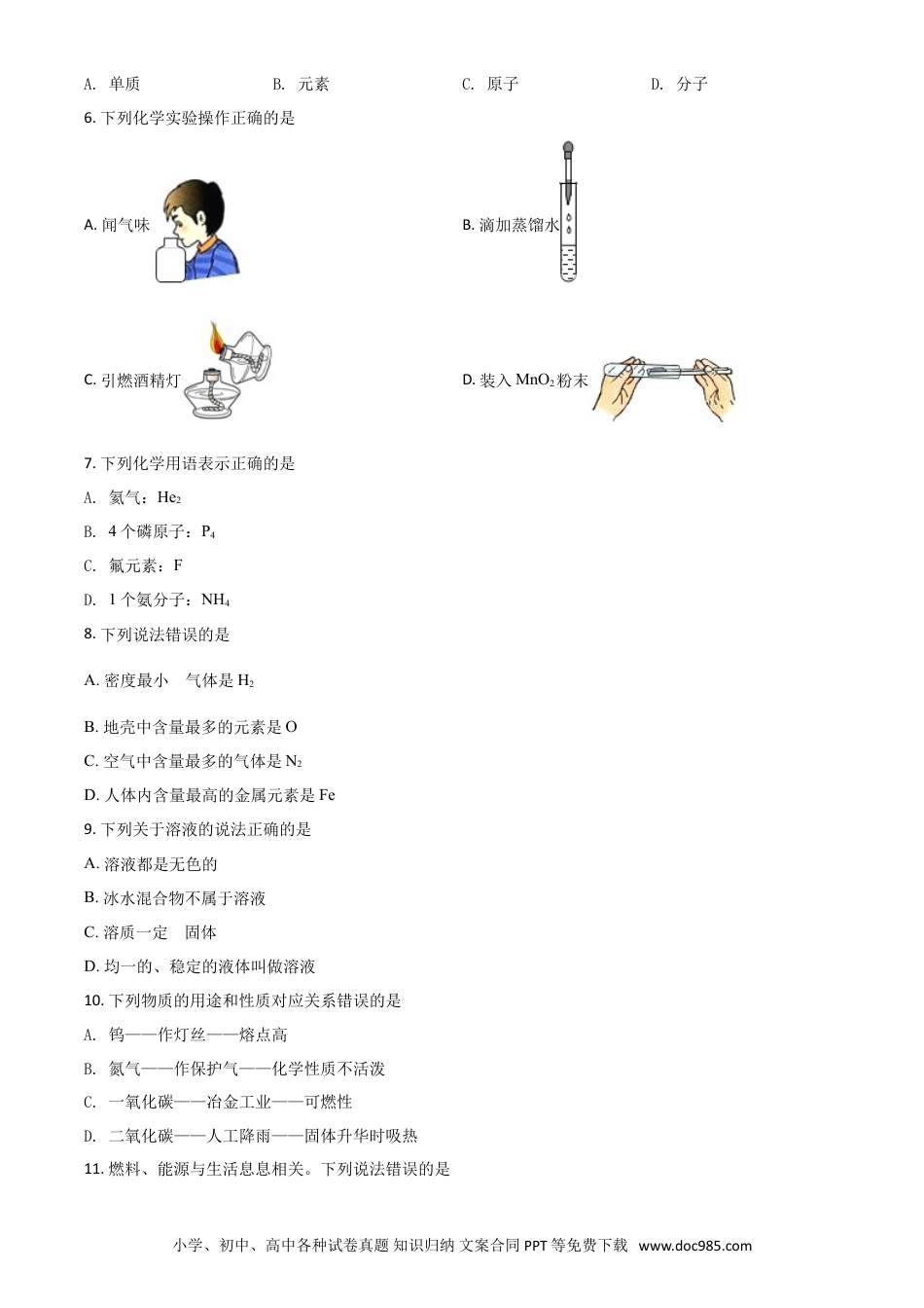 【中考历年真题】精品解析：广西北部湾经济区2020年中考化学试题（原卷版）.doc