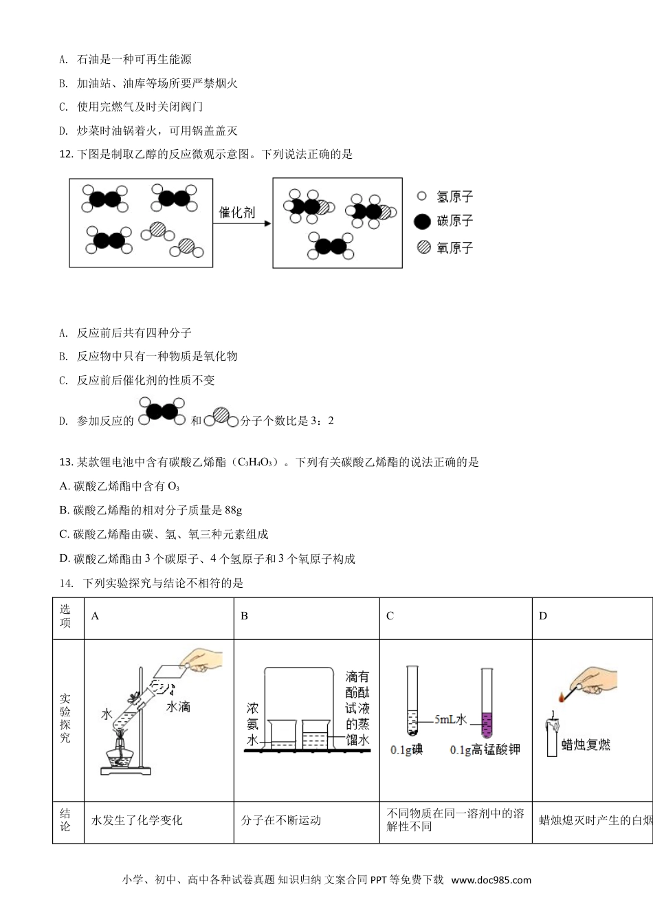 【中考历年真题】精品解析：广西北部湾经济区2020年中考化学试题（原卷版）.doc