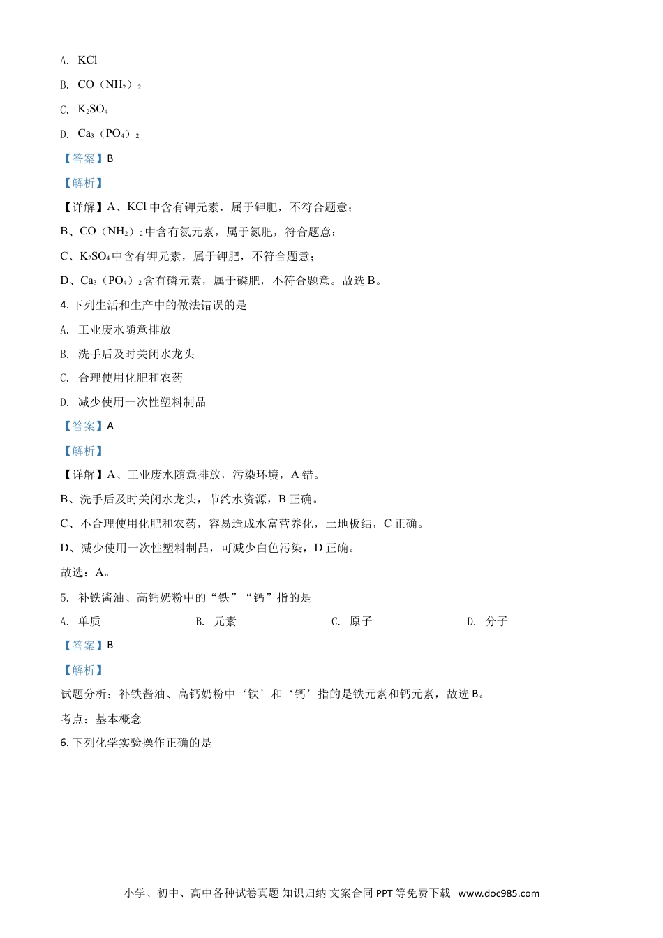 【中考历年真题】精品解析：广西北部湾经济区2020年中考化学试题（解析版）.doc