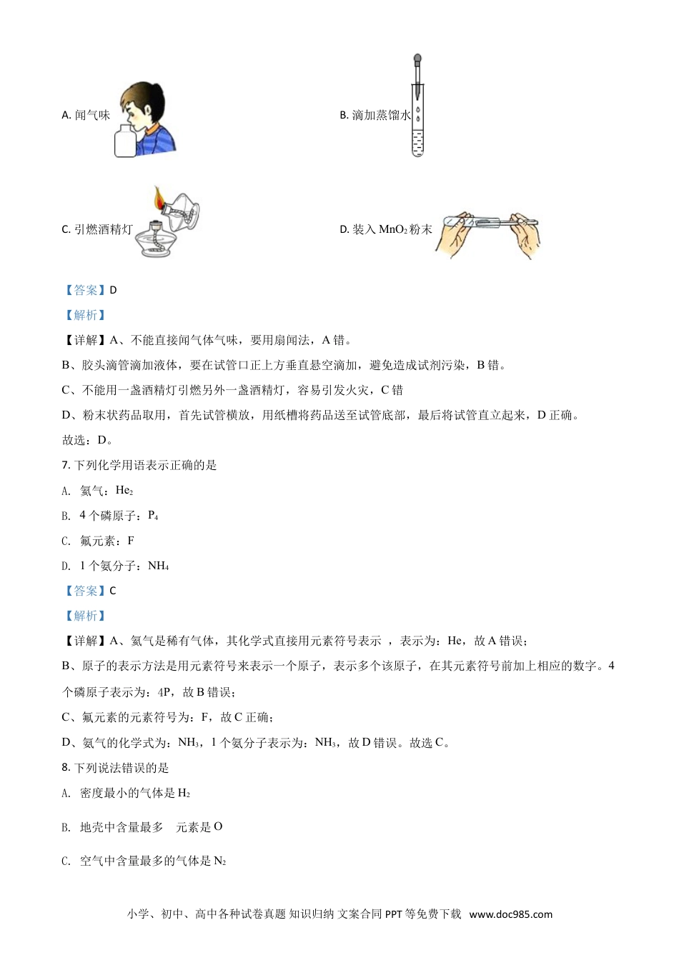 【中考历年真题】精品解析：广西北部湾经济区2020年中考化学试题（解析版）.doc