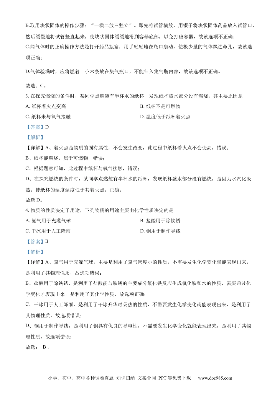 【中考历年真题】精品解析：2023年四川省乐山市中考化学真题（解析版） (1).docx