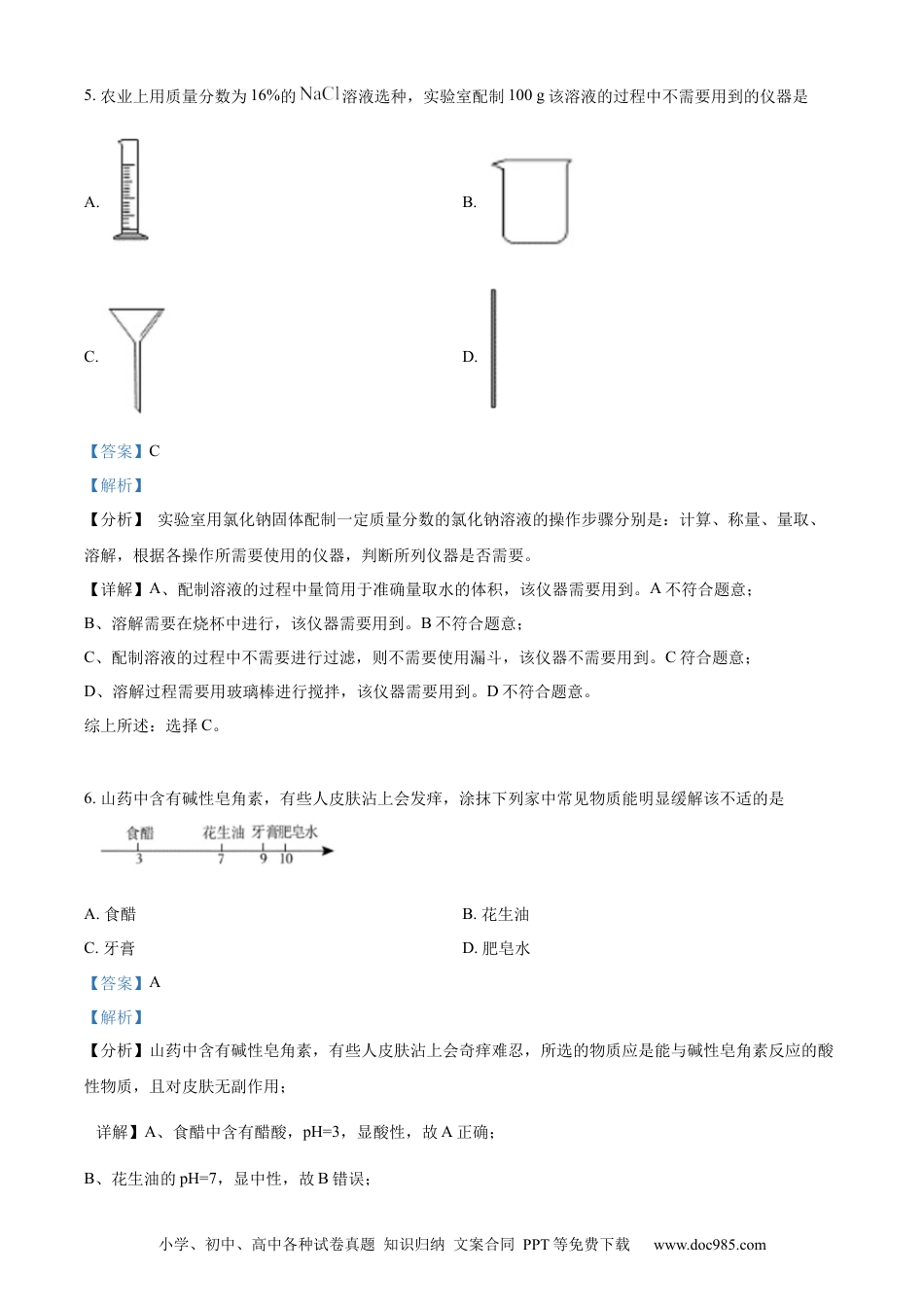 【中考历年真题】精品解析：2023年四川省乐山市中考化学真题（解析版） (1).docx