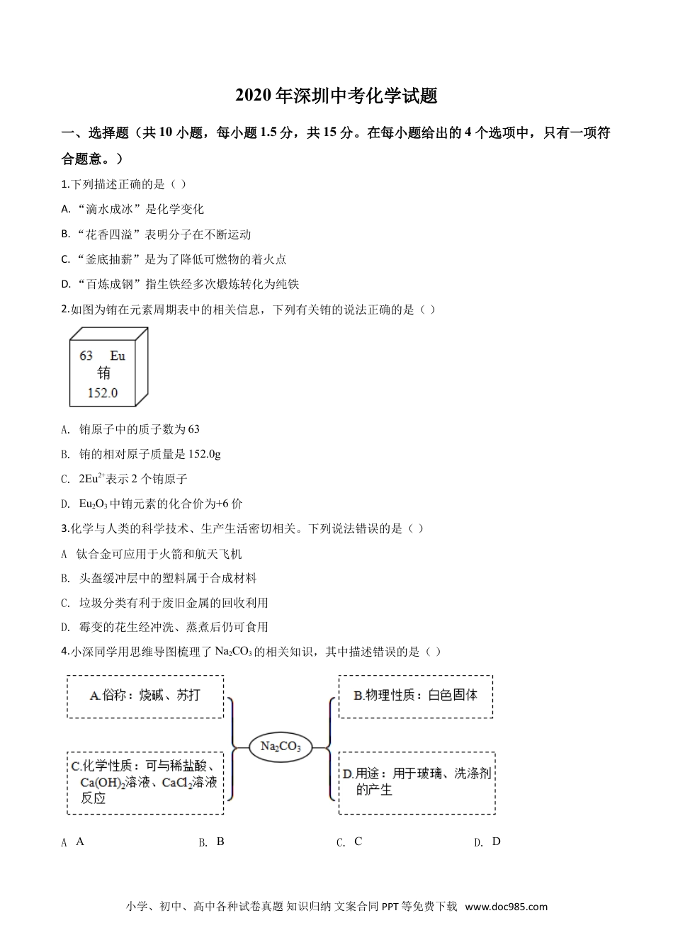 【中考历年真题】精品解析：广东省深圳市2020年中考化学试题（原卷版）.doc