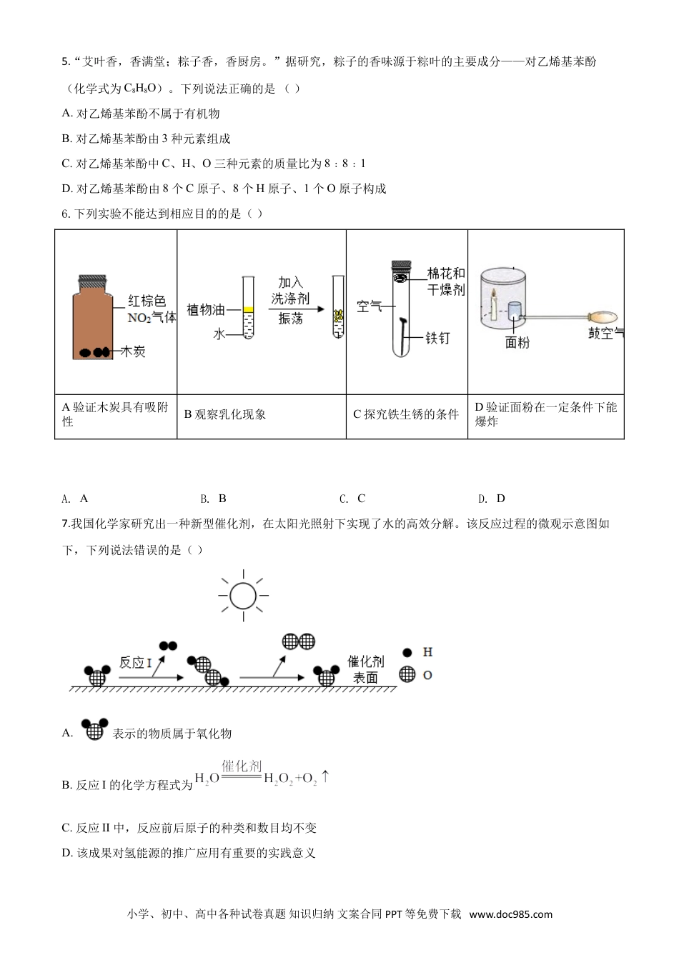 【中考历年真题】精品解析：广东省深圳市2020年中考化学试题（原卷版）.doc