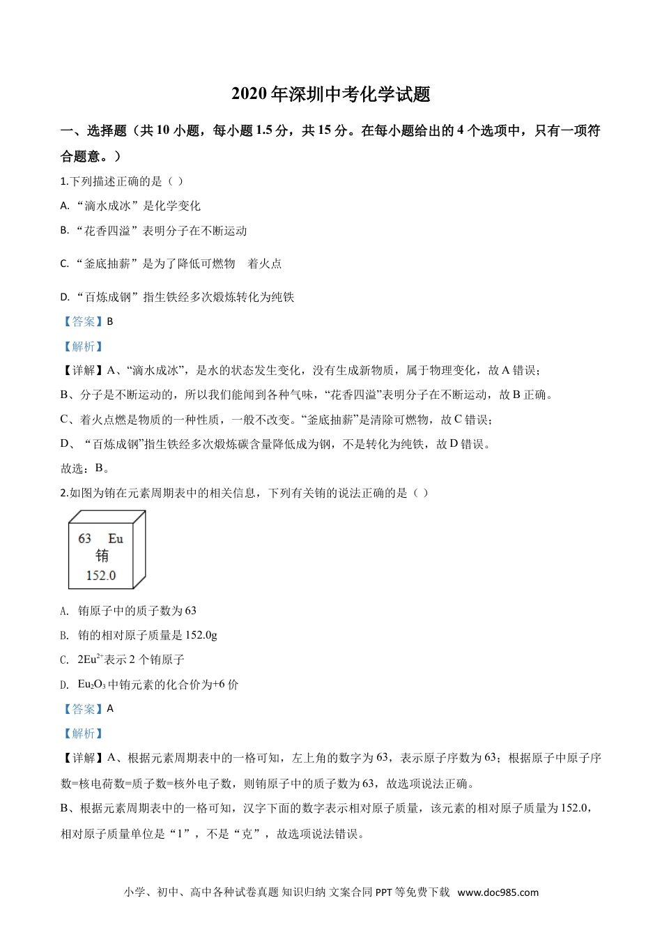 【中考历年真题】精品解析：广东省深圳市2020年中考化学试题（解析版）.doc