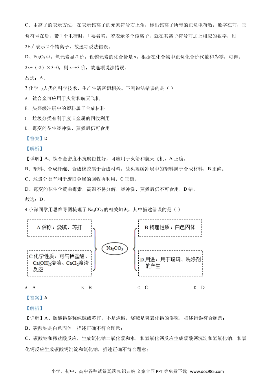 【中考历年真题】精品解析：广东省深圳市2020年中考化学试题（解析版）.doc