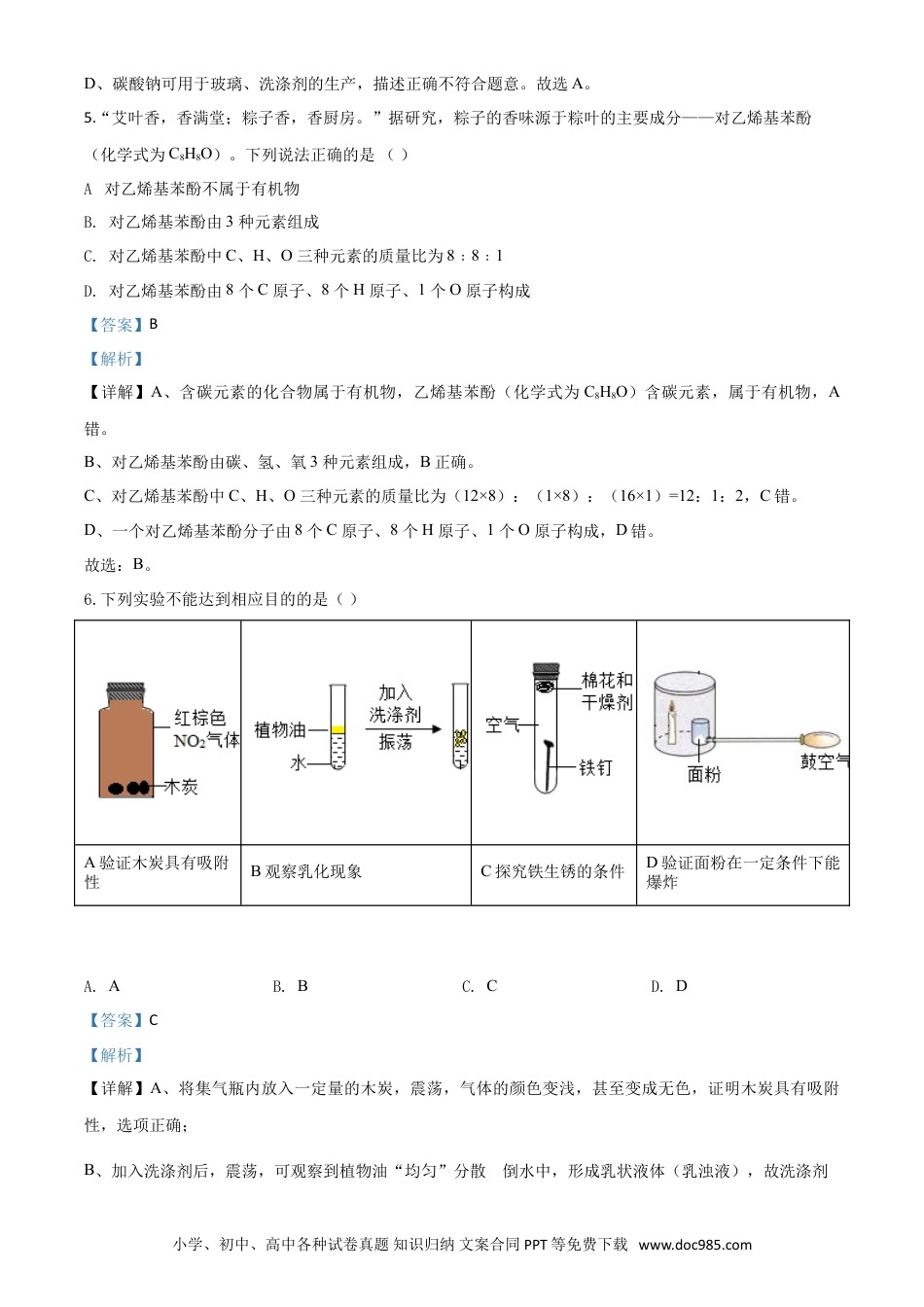 【中考历年真题】精品解析：广东省深圳市2020年中考化学试题（解析版）.doc