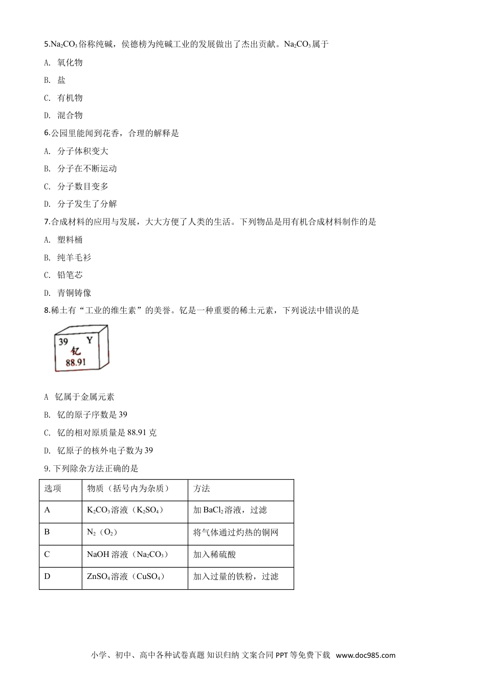 【中考历年真题】精品解析：广东省2020年中考化学试题（原卷版）.doc