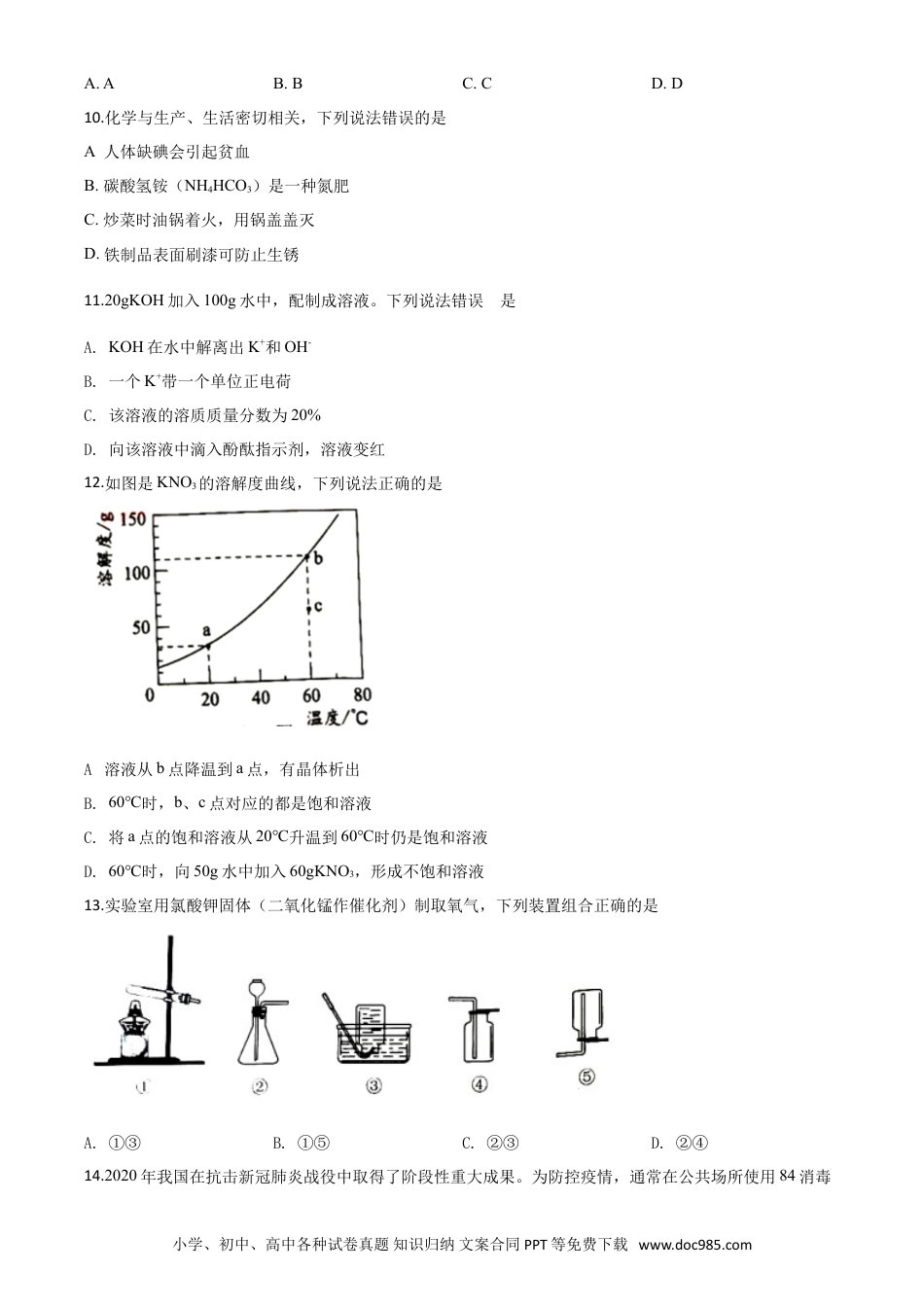 【中考历年真题】精品解析：广东省2020年中考化学试题（原卷版）.doc