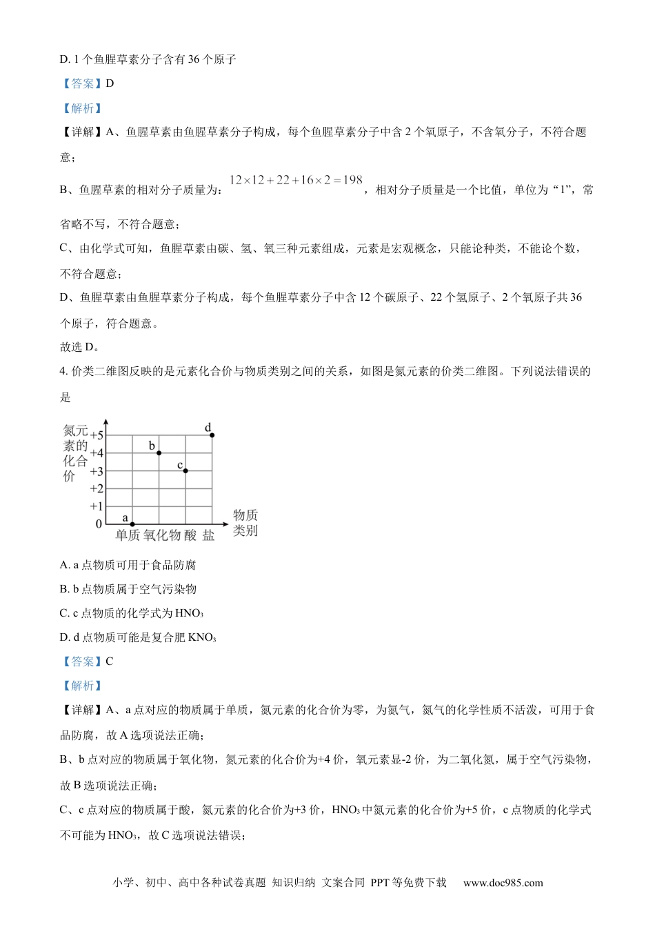 【中考历年真题】精品解析：2024年四川省广元市中考化学真题（解析版） (1).docx