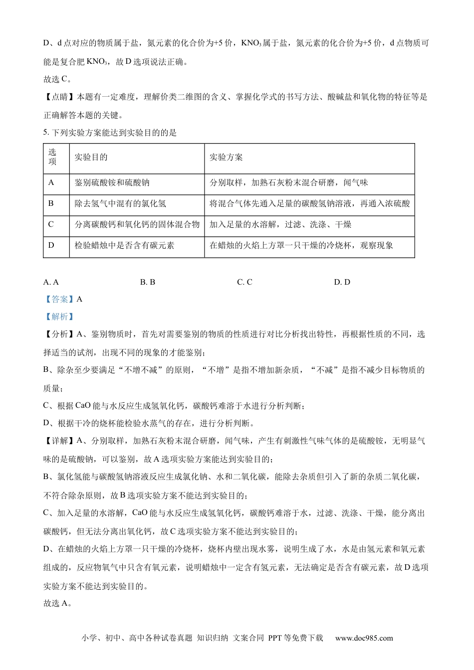 【中考历年真题】精品解析：2024年四川省广元市中考化学真题（解析版） (1).docx