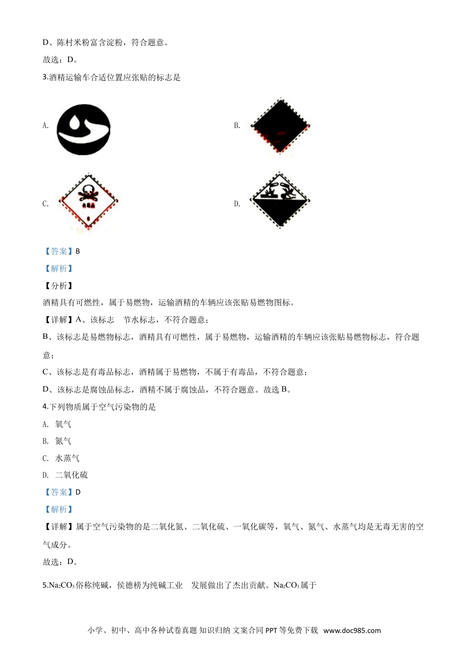 【中考历年真题】精品解析：广东省2020年中考化学试题（解析版）.doc