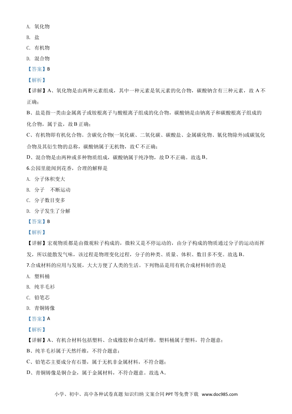 【中考历年真题】精品解析：广东省2020年中考化学试题（解析版）.doc