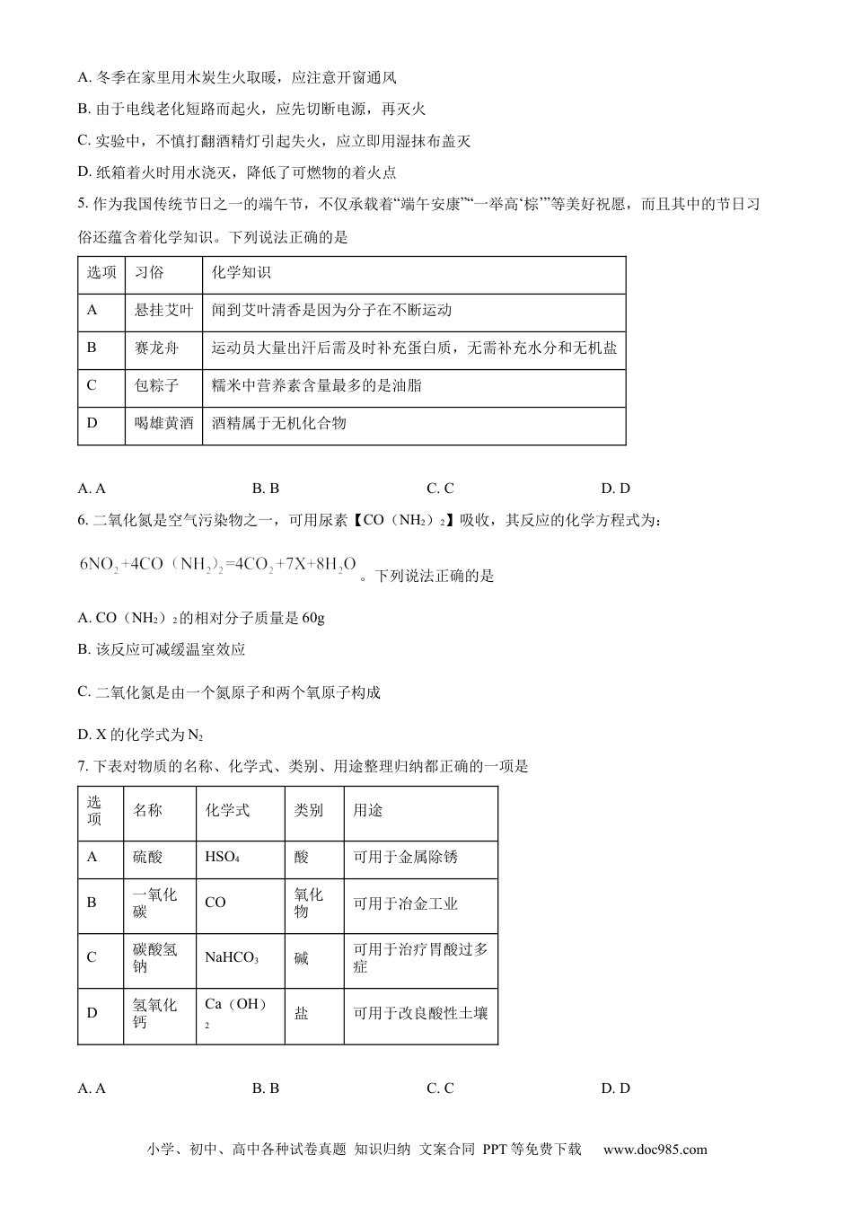 【中考历年真题】精品解析：2024年四川省广安市中考化学真题（原卷版） (1).docx