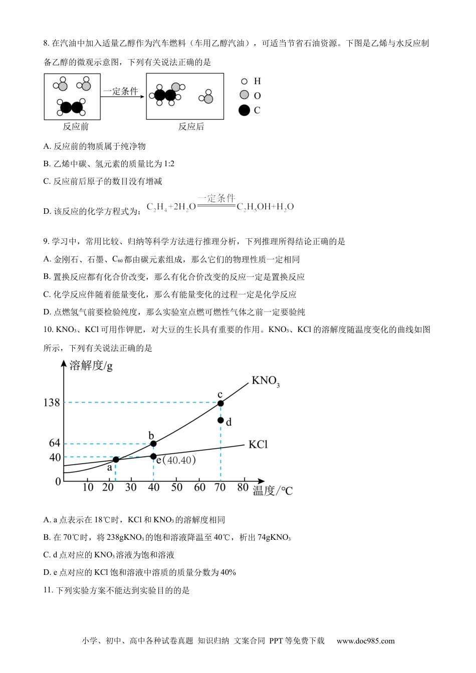【中考历年真题】精品解析：2024年四川省广安市中考化学真题（原卷版） (1).docx