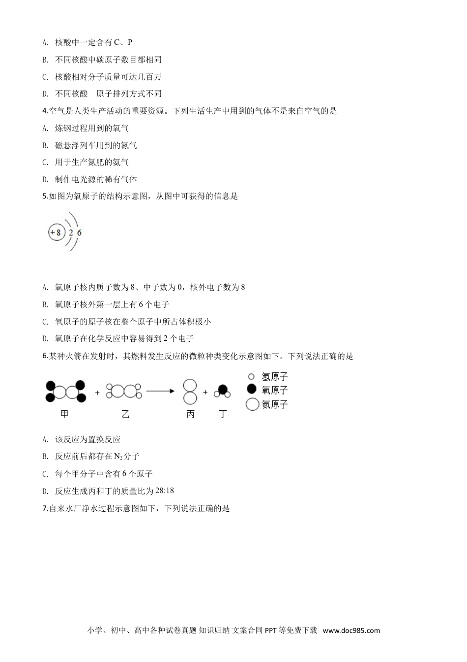 【中考历年真题】精品解析：广东省广州市2020年中考化学试题（原卷版）.doc