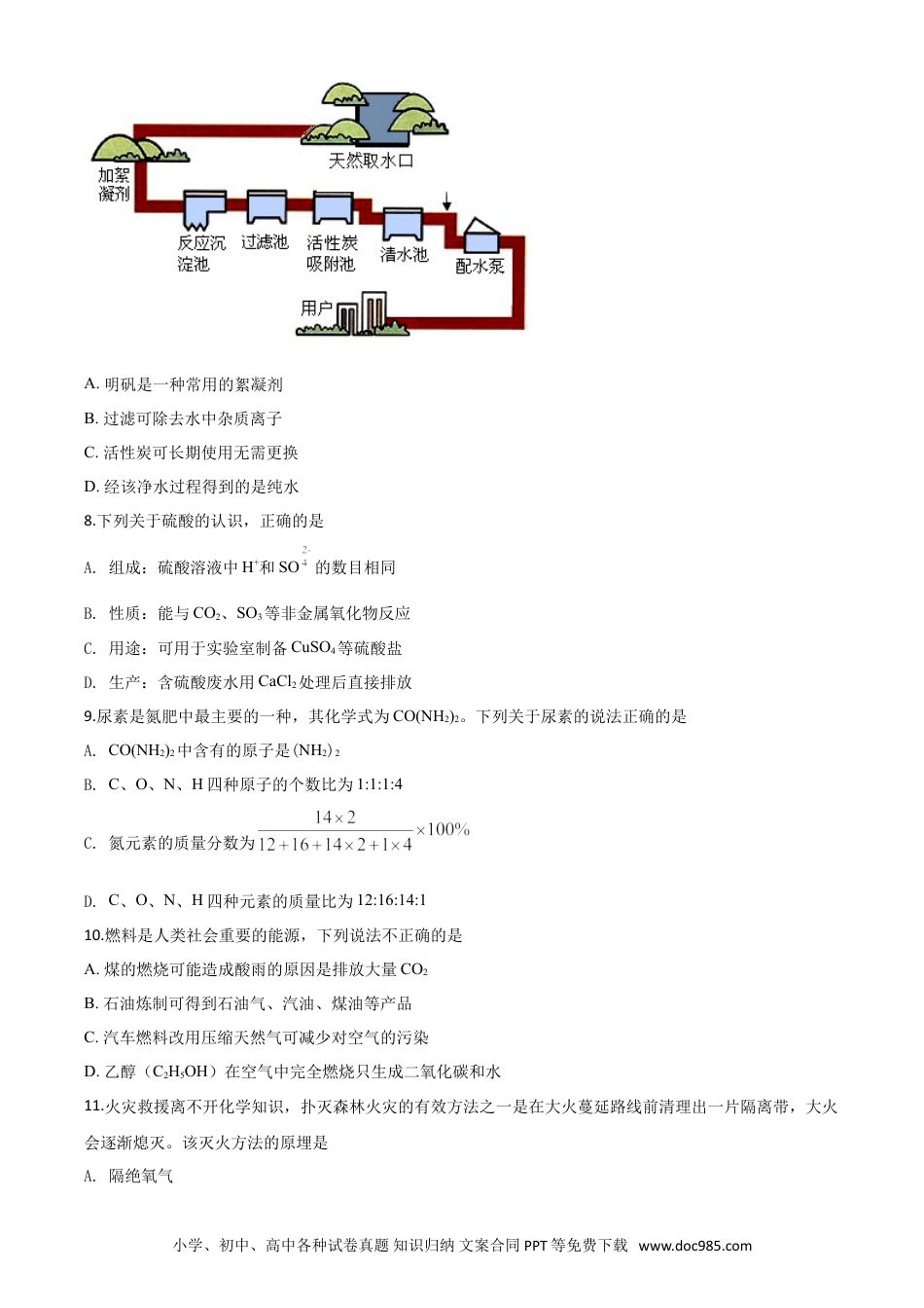 【中考历年真题】精品解析：广东省广州市2020年中考化学试题（原卷版）.doc