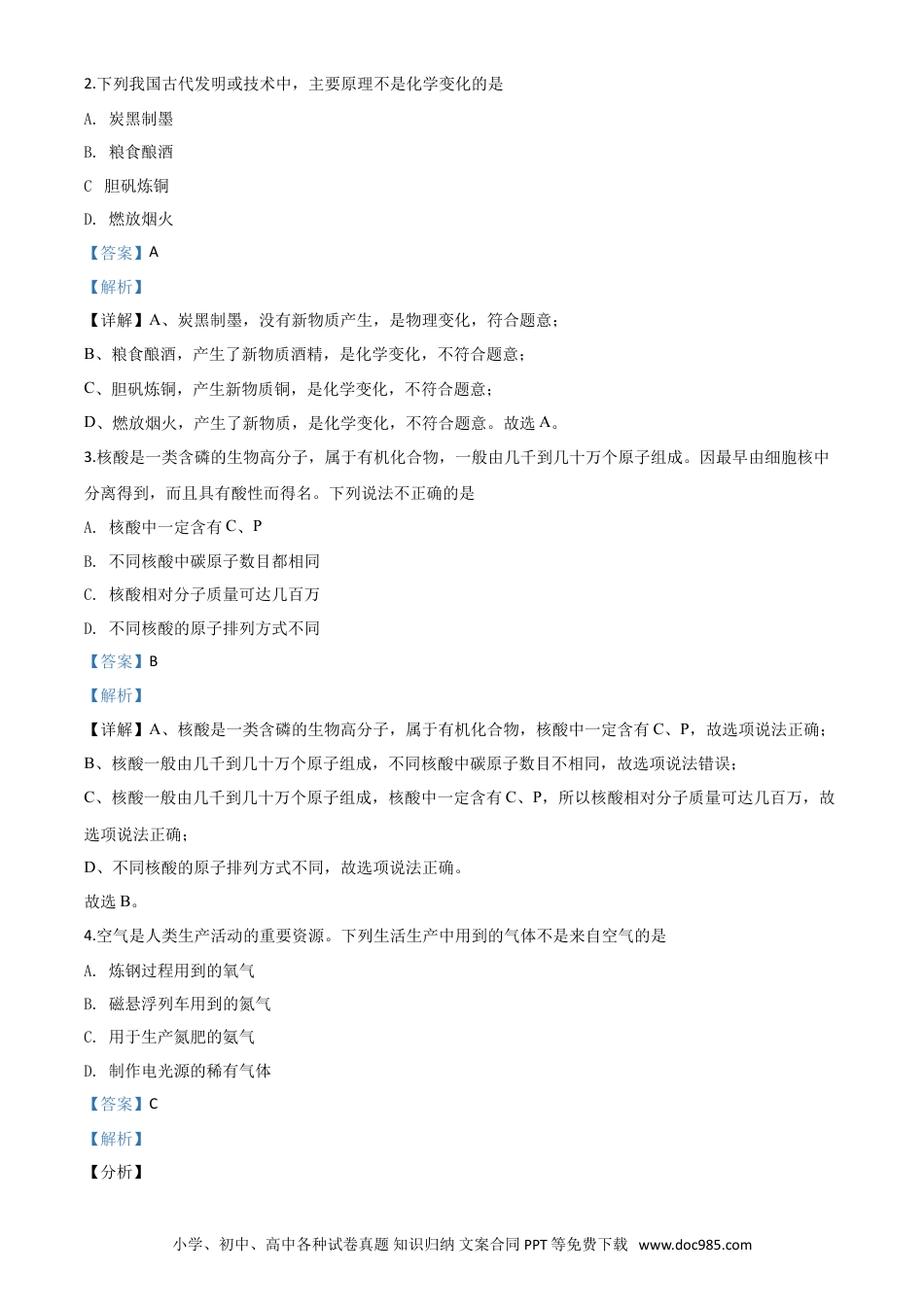 【中考历年真题】精品解析：广东省广州市2020年中考化学试题（解析版）.doc