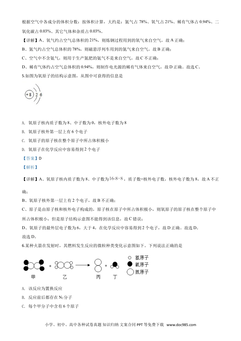 【中考历年真题】精品解析：广东省广州市2020年中考化学试题（解析版）.doc