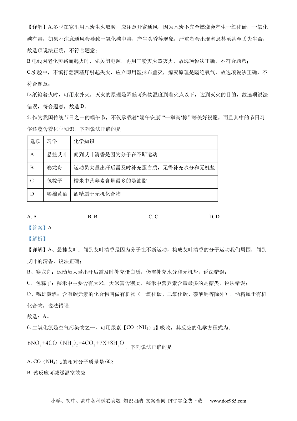 【中考历年真题】精品解析：2024年四川省广安市中考化学真题（解析版） (1).docx