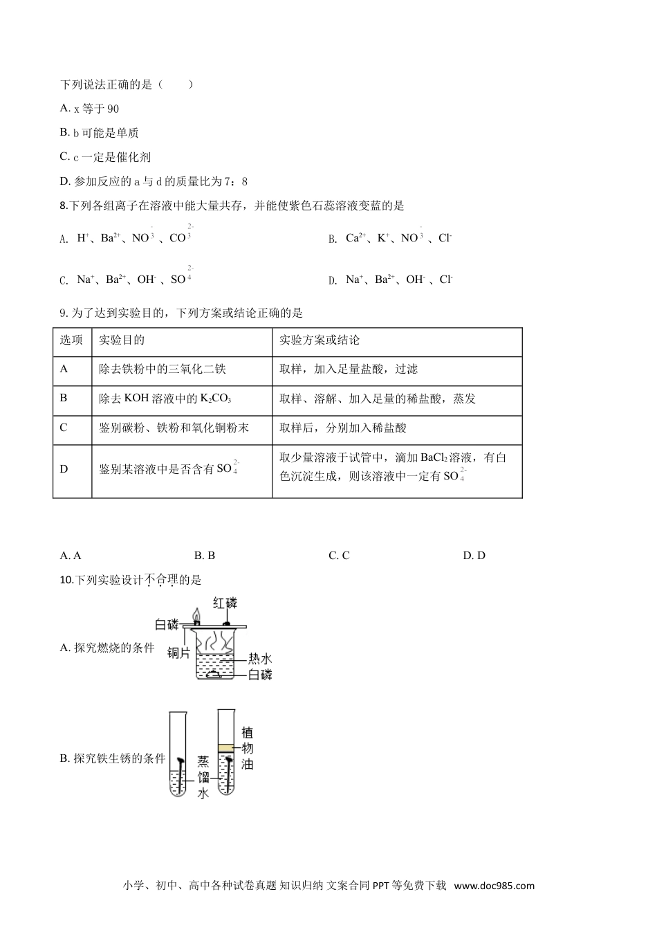 【中考历年真题】精品解析：甘肃省天水市2020年中考化学试题（原卷版）.doc