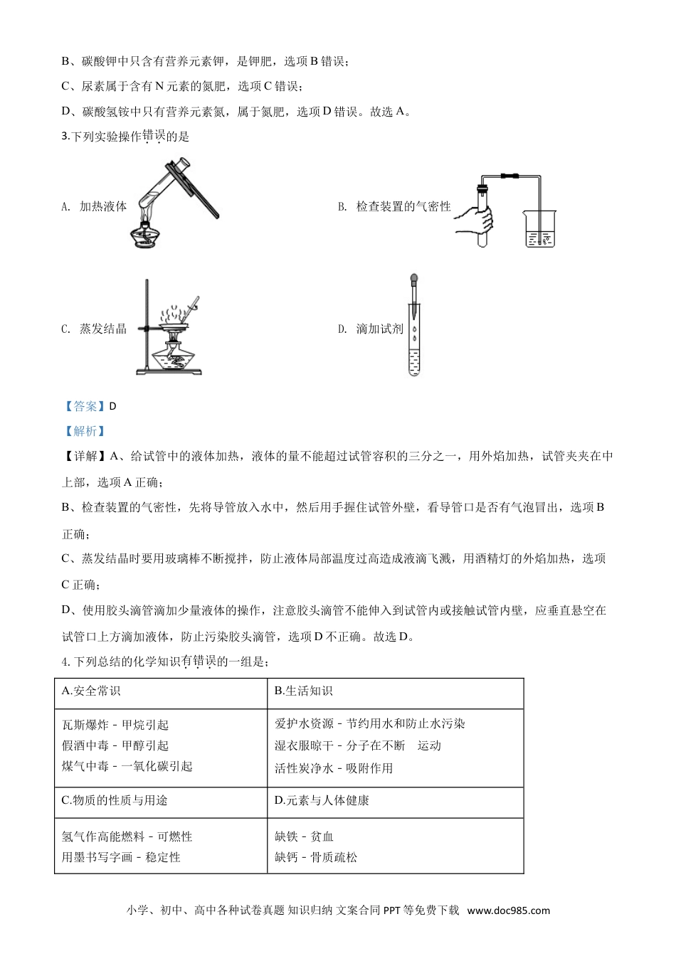 【中考历年真题】精品解析：甘肃省天水市2020年中考化学试题（解析版）.doc