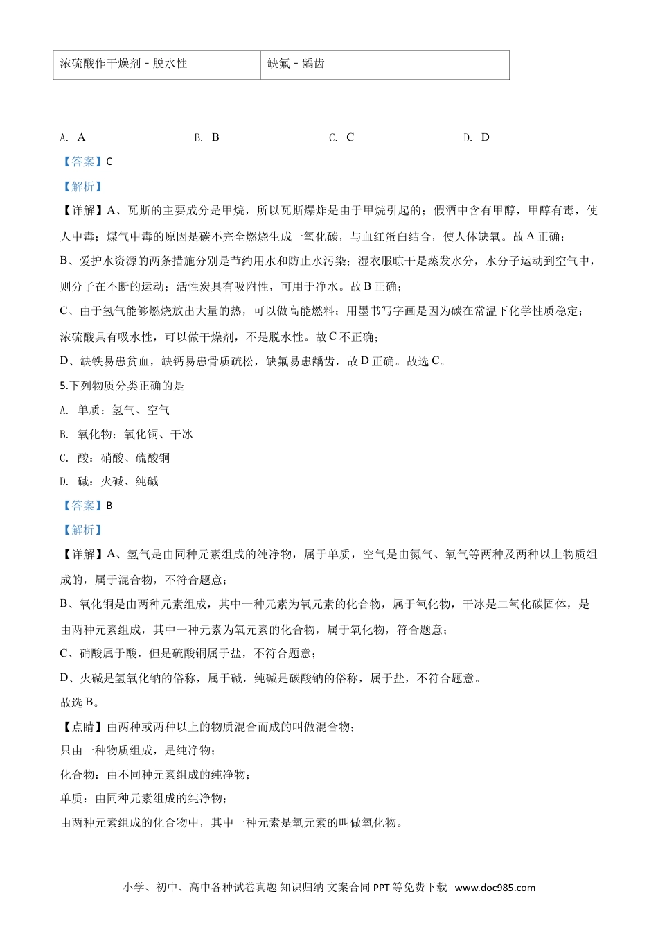 【中考历年真题】精品解析：甘肃省天水市2020年中考化学试题（解析版）.doc