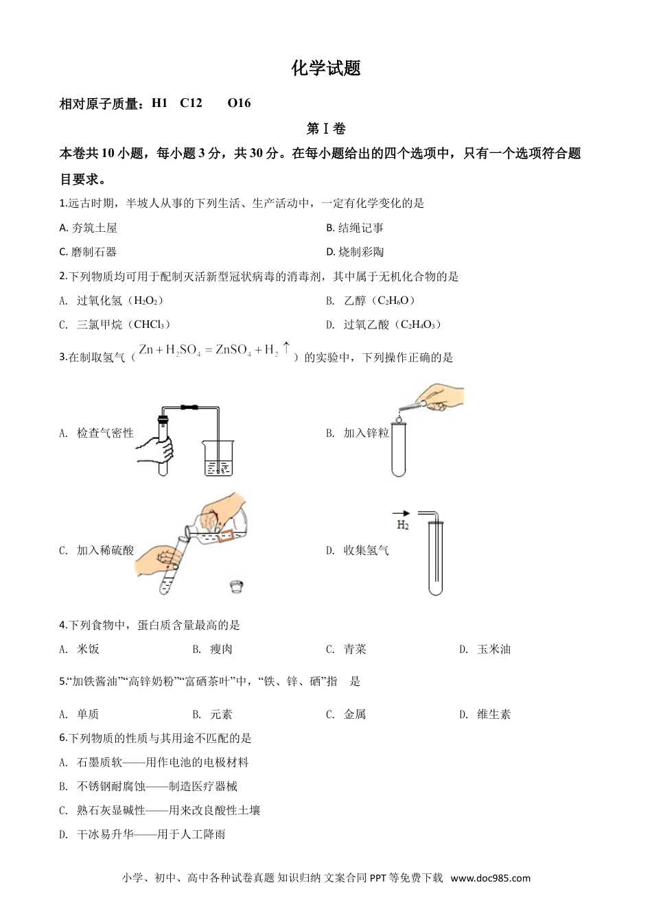 【中考历年真题】精品解析：福建省2020年中考化学试题（原卷版）.doc