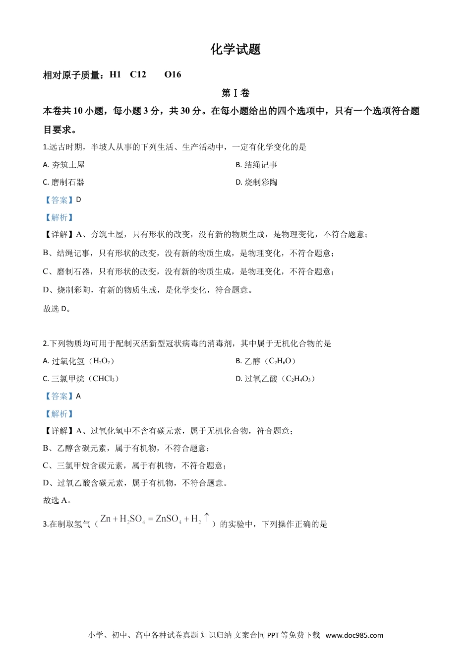 【中考历年真题】精品解析：福建省2020年中考化学试题（解析版）.doc