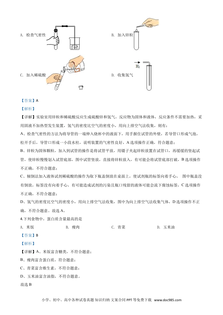 【中考历年真题】精品解析：福建省2020年中考化学试题（解析版）.doc