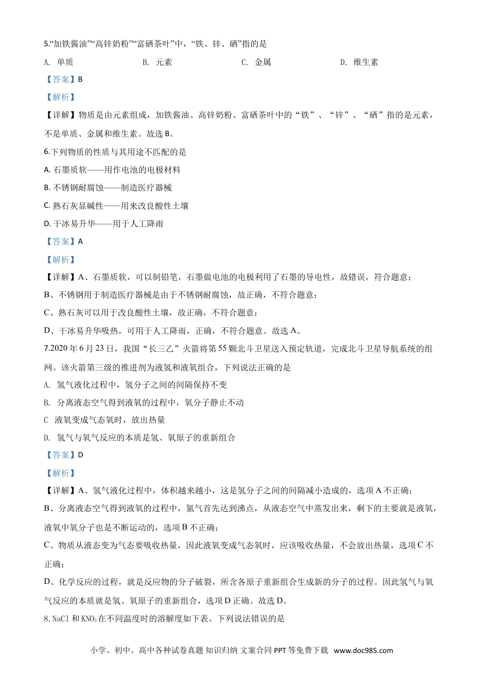 【中考历年真题】精品解析：福建省2020年中考化学试题（解析版）.doc