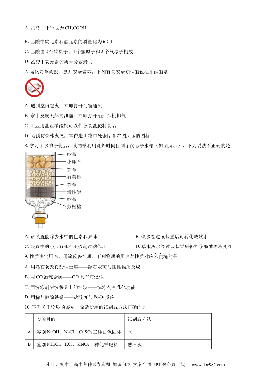 【中考历年真题】精品解析：2023年四川省广安市中考化学真题（原卷版） (1).docx