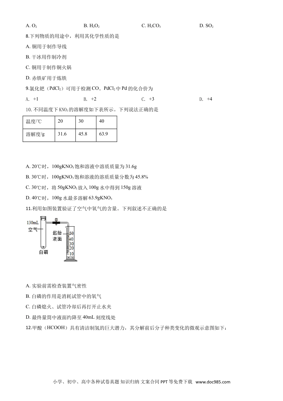 【中考历年真题】精品解析：北京市2020年中考化学试题（原卷版）.doc